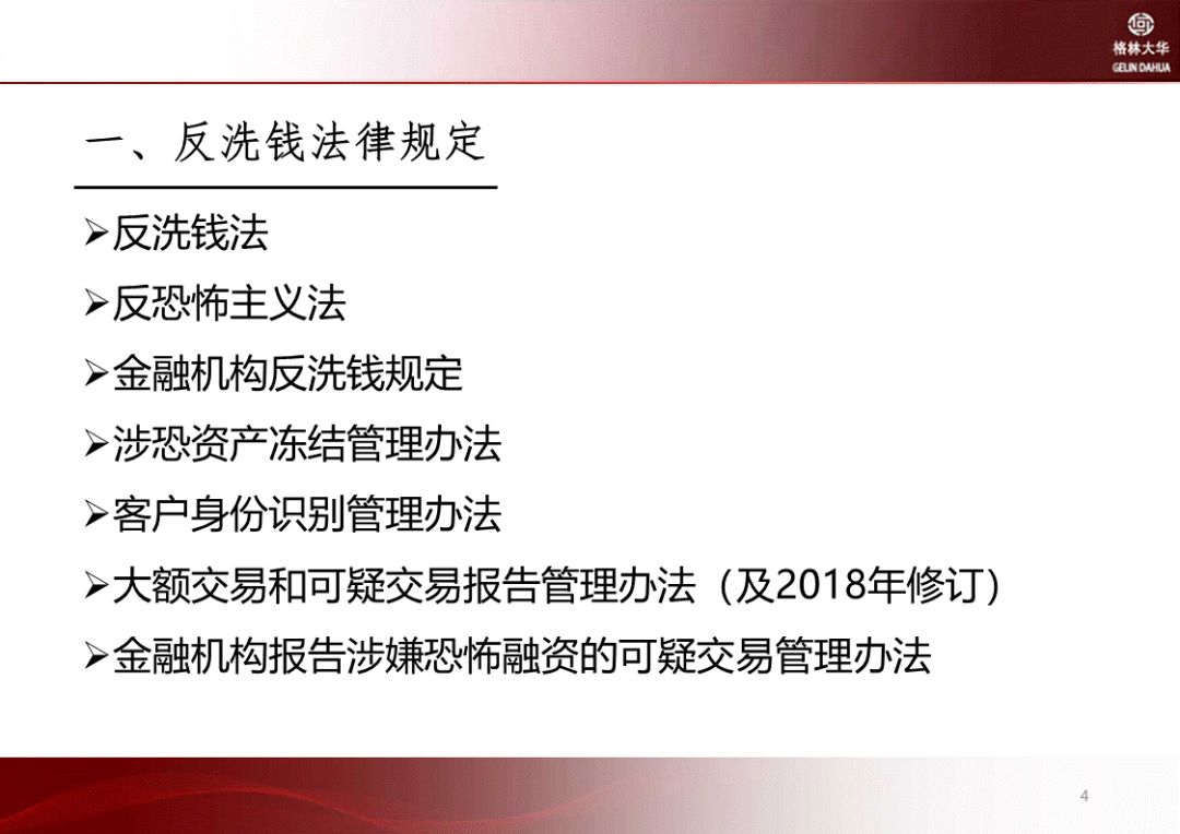 最新反洗钱法规下的特色小店探秘之旅