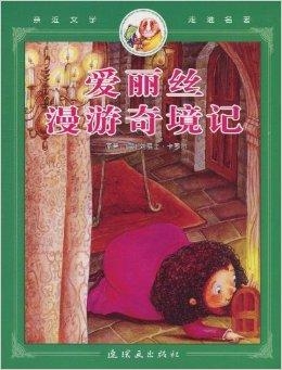 爱丽丝漫游奇境记电影版，奇幻之旅开启！