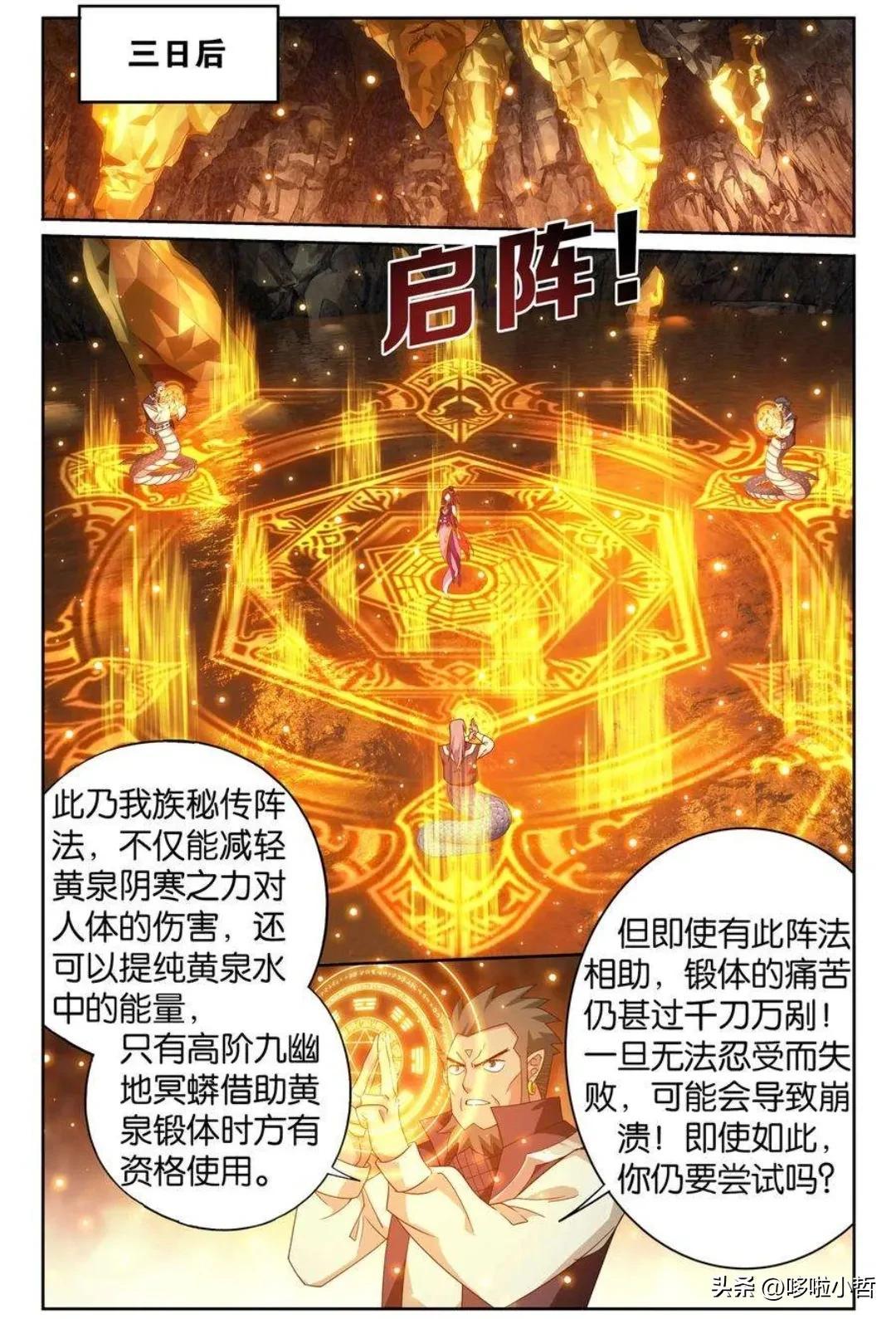 《斗破苍穹》最新章节漫画