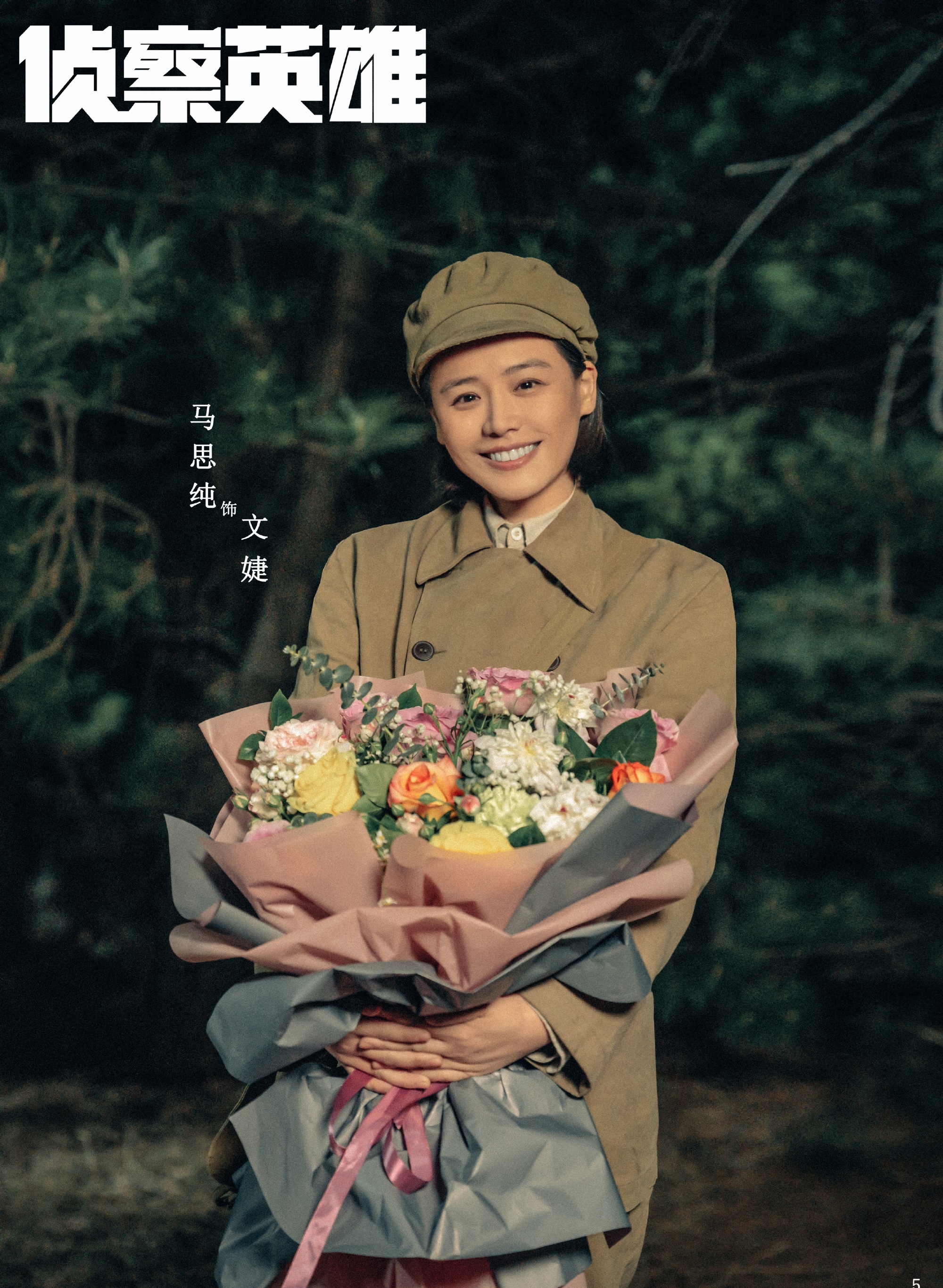 鉴侦英雄演员表揭秘！🌟