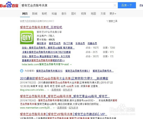 爱奇艺最新VIP账号分享，数字娱乐时代的翘楚体验揭秘