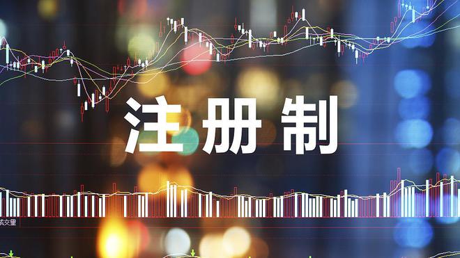 股票发行注册制,股票发行注册制，背景、重要事件与地位的深度探析