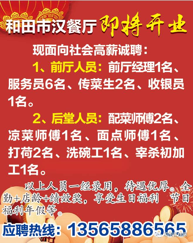 楼德最新招聘信息汇总