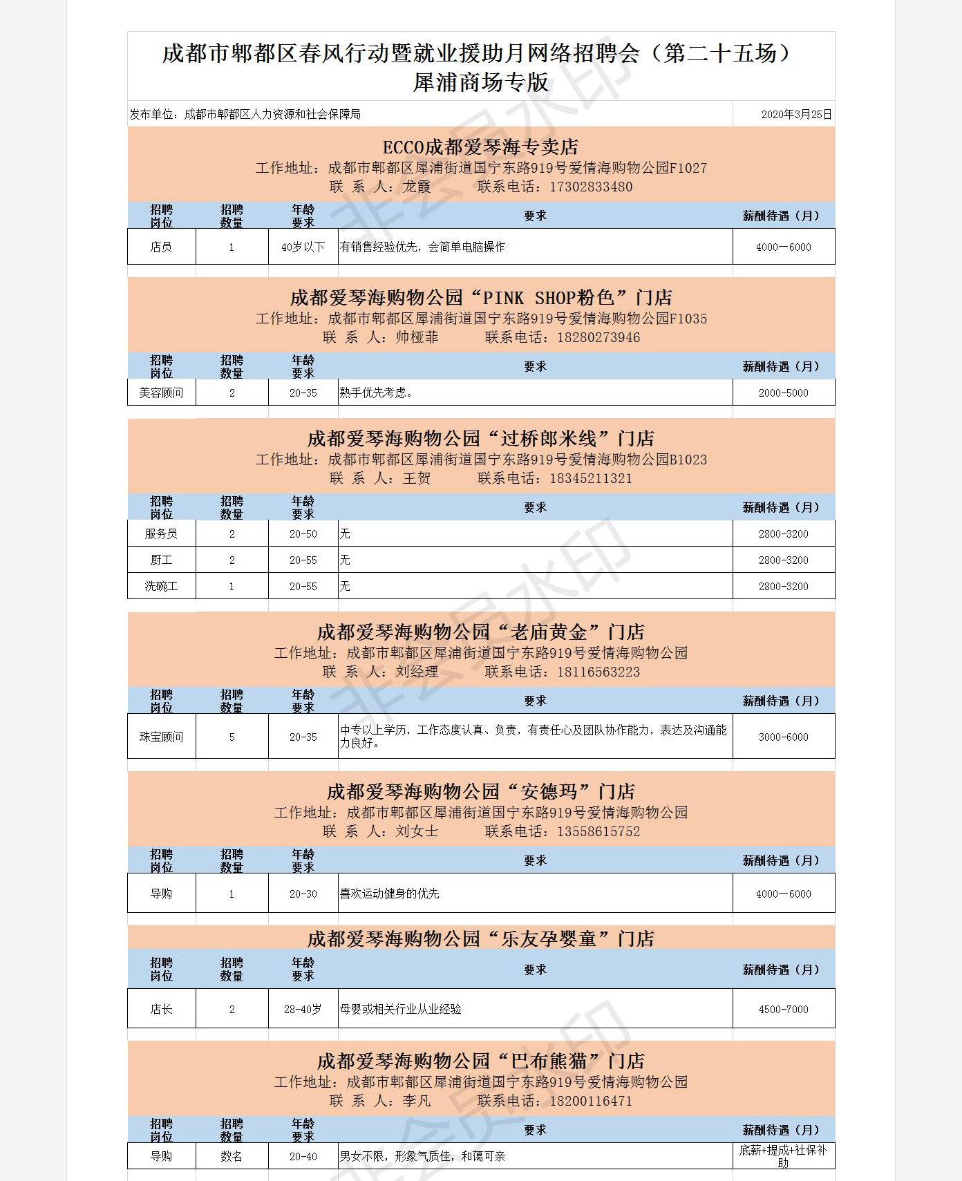 犀浦招聘最新信息