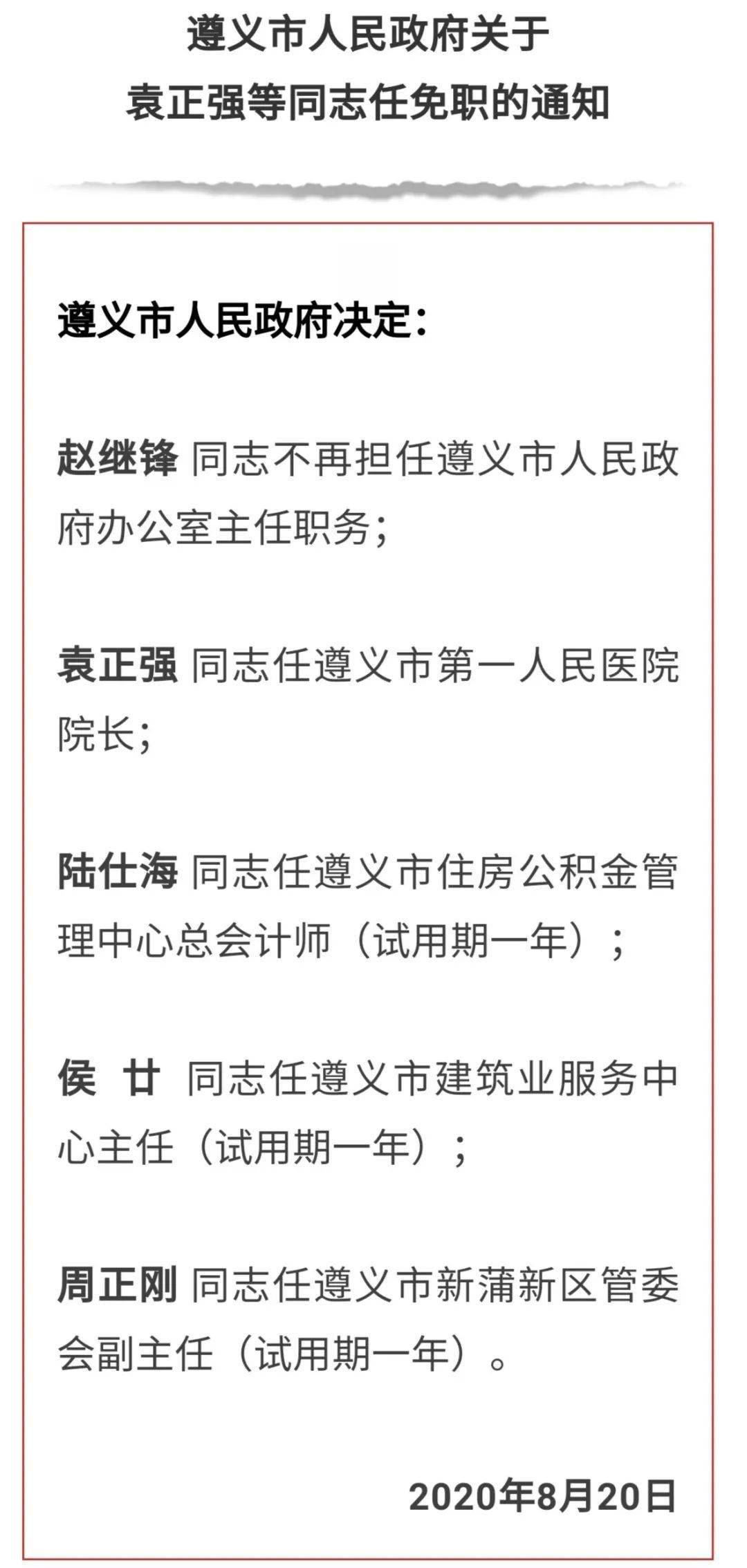 桐梓县最新人事任免