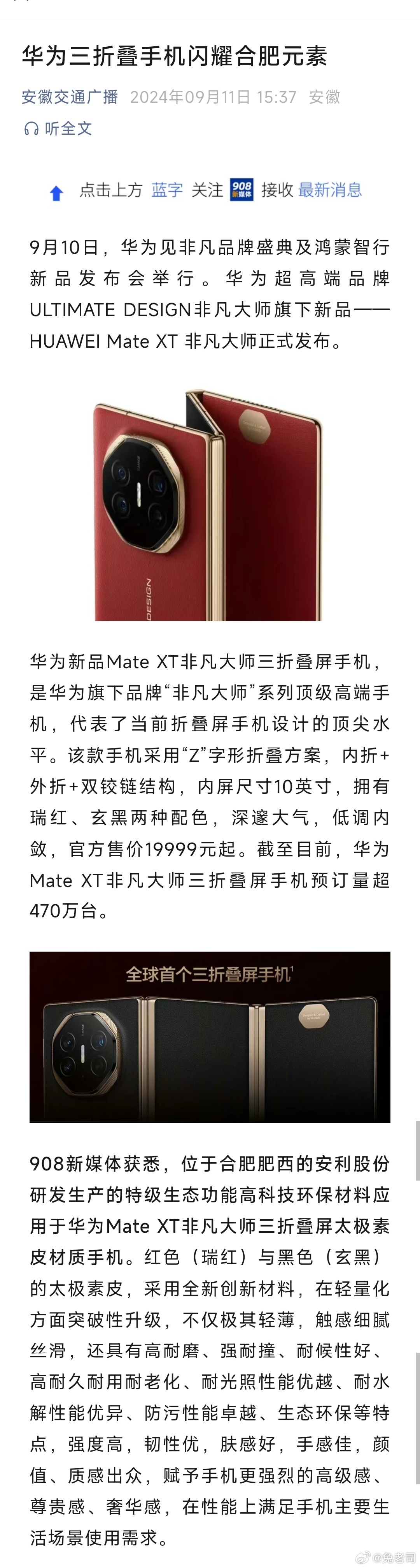 华为最新科技巅峰之作，带你领略华为XXX手机