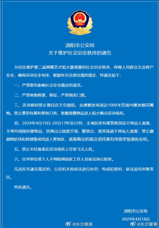 浏阳公安最新动态与步骤指南