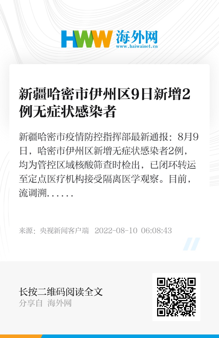 哈密最新疫情解读与应对建议