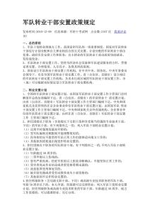 南京转业安置最新细则，科技引领未来，重塑转业生活新篇章