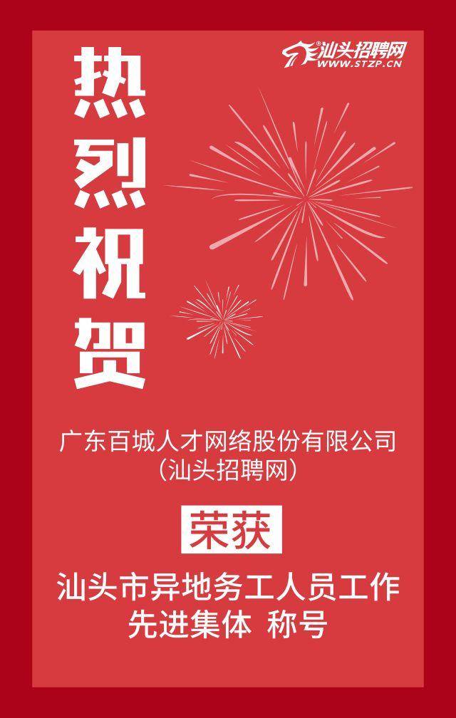 汕头市招聘网最新招聘信息，时代脉搏与人才交响汇聚点