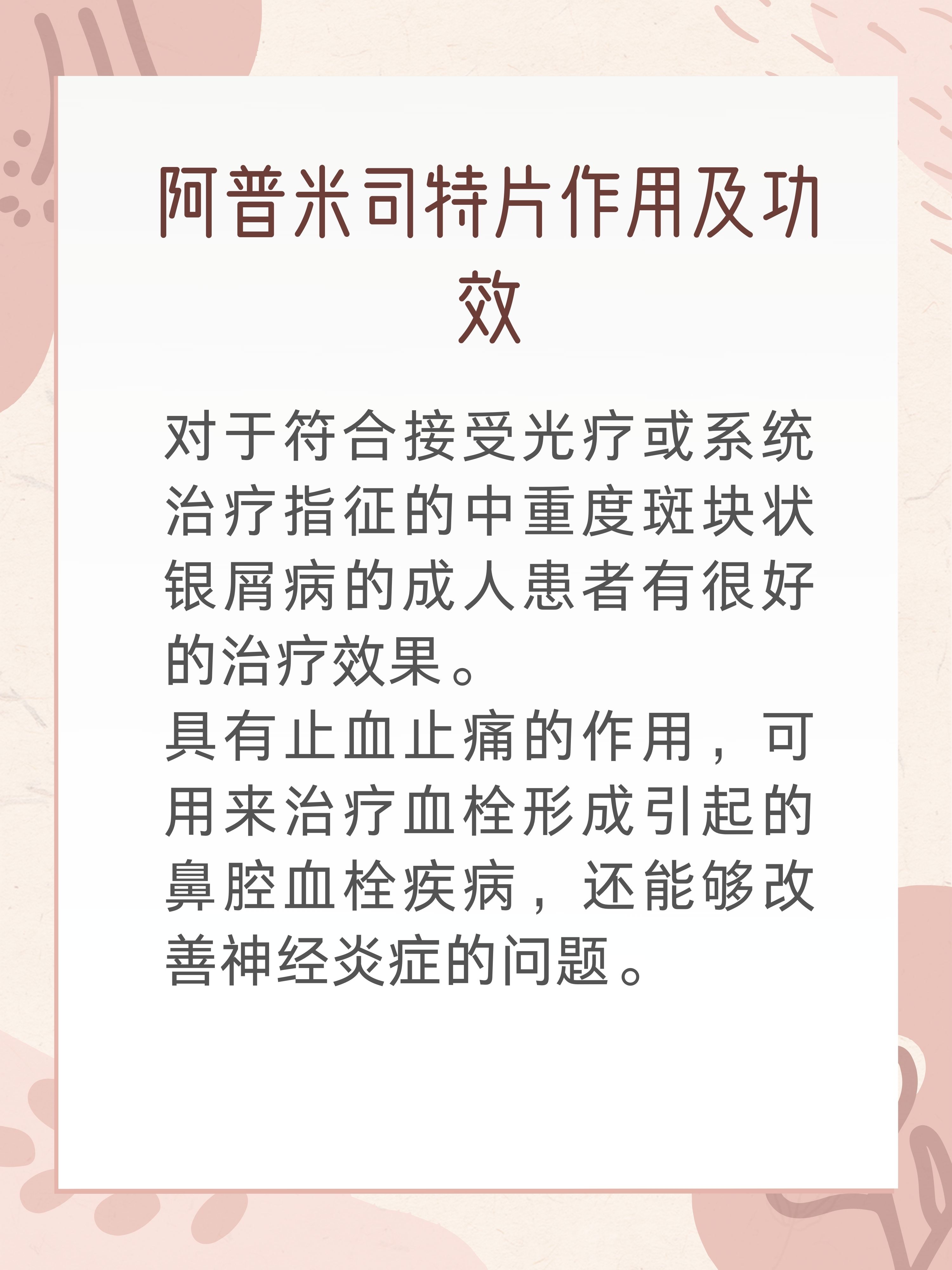 阿普米司特片最新价格揭秘​​​​