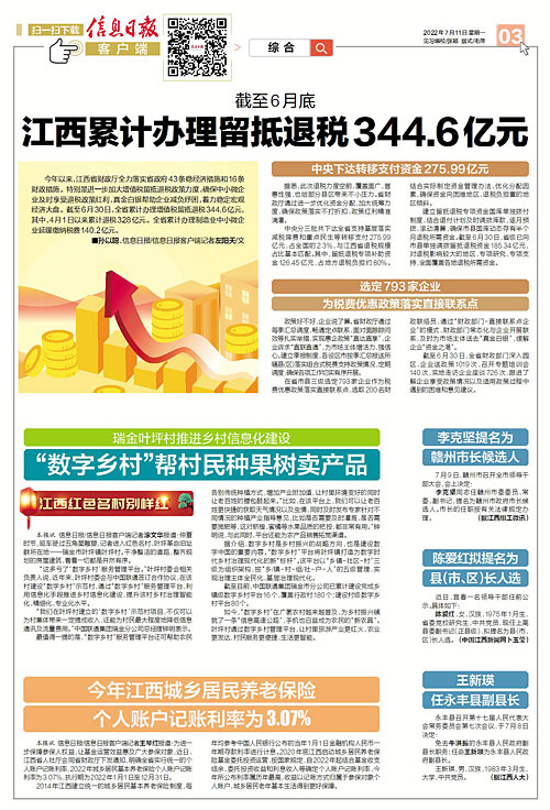 江西税收返还政策更新，科技助力，红利惠及广大民众